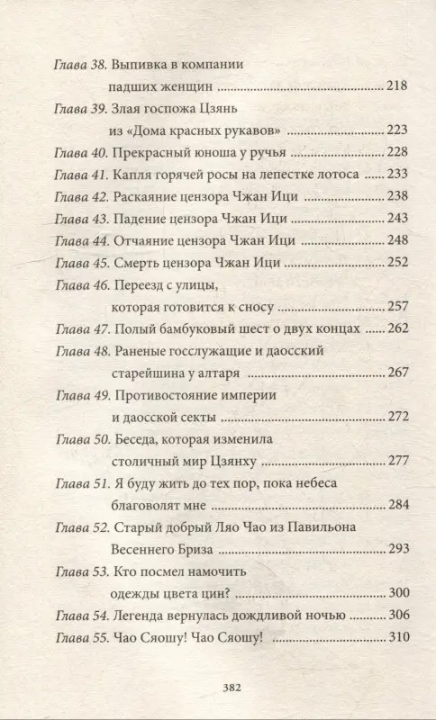 Уценка. Ни Мао: Да будет ночь. Том 1: роман