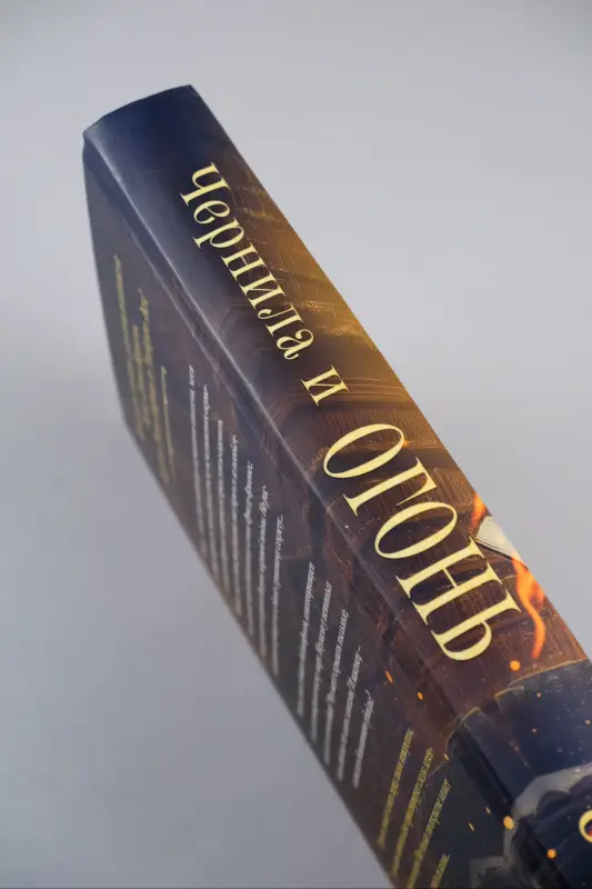 Олмо Бенито: Чернила и огонь