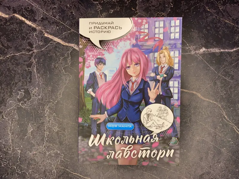 Школьная лавстори: раскраска в стиле манга