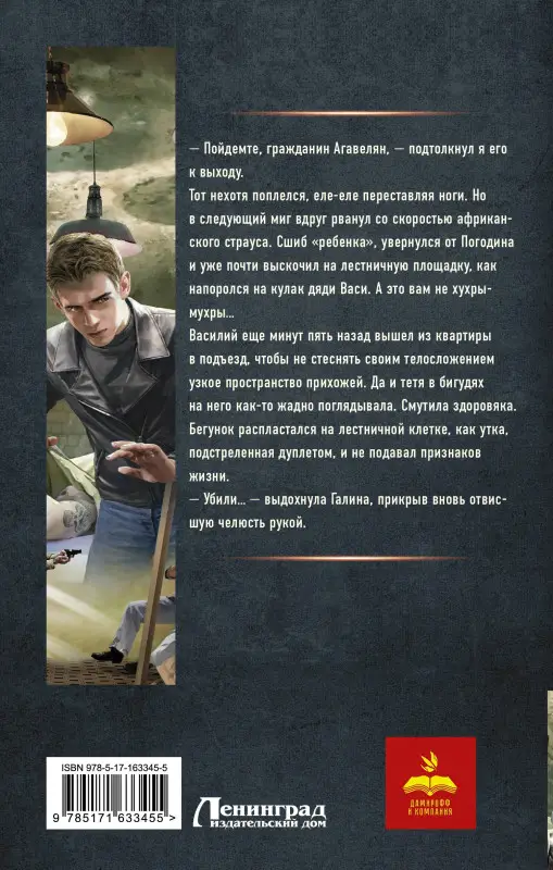 Дамиров Рафаэль: Курсант: Призвание опер
