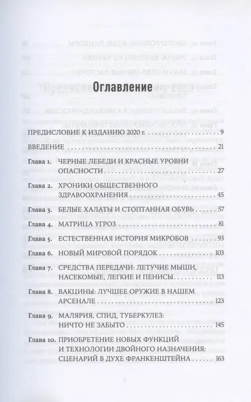 Уценка. Остерхолм Майкл: Заклятый враг: Наша война со смертельными инфекциями