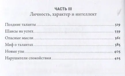 Гладуэлл Малкольм: Что видела собака: Про первопроходцев, гениев второго плана, поздние таланты, а также другие истории