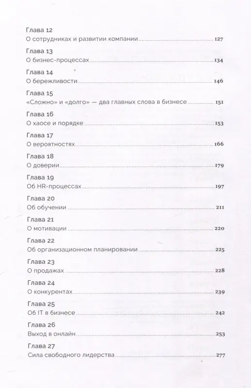 Уценка. Хусаинов Ильдар: Сила в свободе: Почему компании с предпринимательским духом побеждают