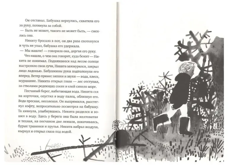Варденбург Дарья: Никита ищет море