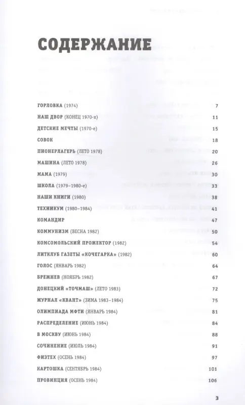 Уценка. Васильев Сергей: На разломе двух времён. 80-е