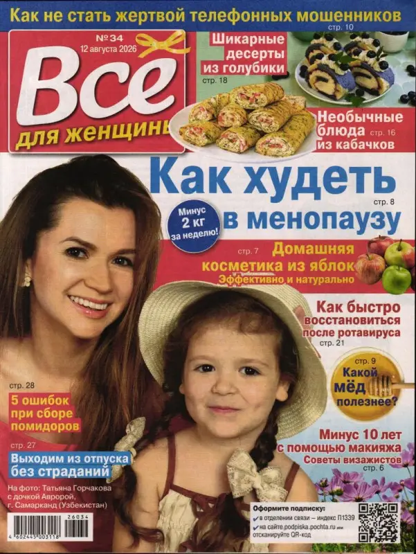 Всё для женщины 34/26