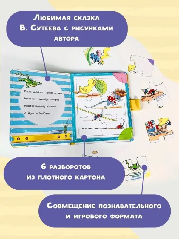 Сутеев Владимир Григорьевич: Кораблик