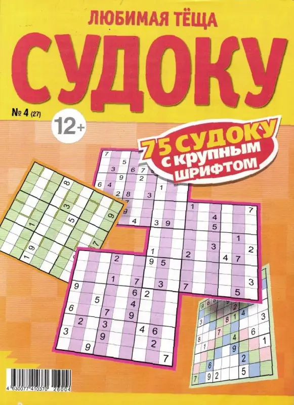 Любимая тёща Судоку 04/26
