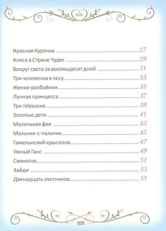 Уценка. 50 коротких сказок на каждый вечер
