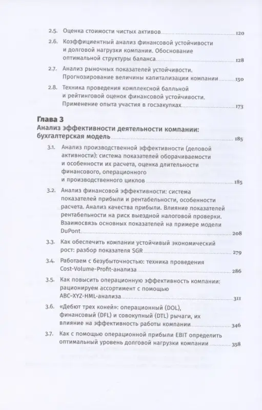 Волнин Владимир: Аналитическая фабрика: Как настроить финансовую аналитику под задачи бизнеса