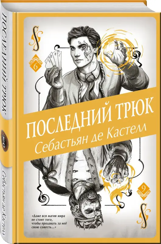 Уценка. Последний трюк