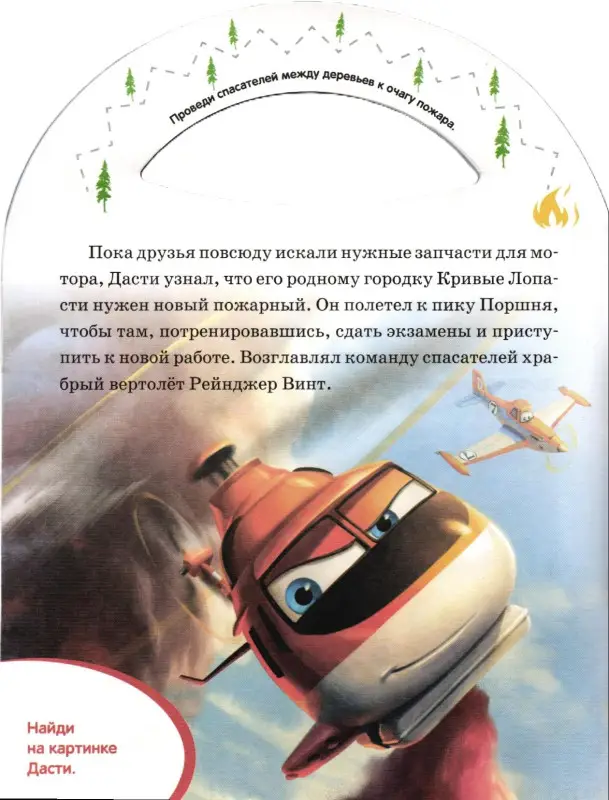 На крыльях мечты. Самолеты 2.Почитай-ка!