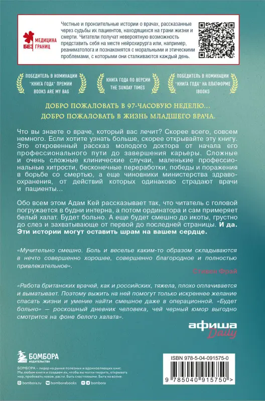 Адам Кей. Будет больно: история врача, ушедшего из профессии на пике карьеры