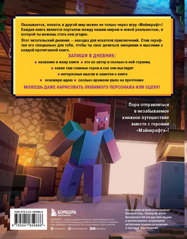 Читательский дневник Стива. Таинственное приключение