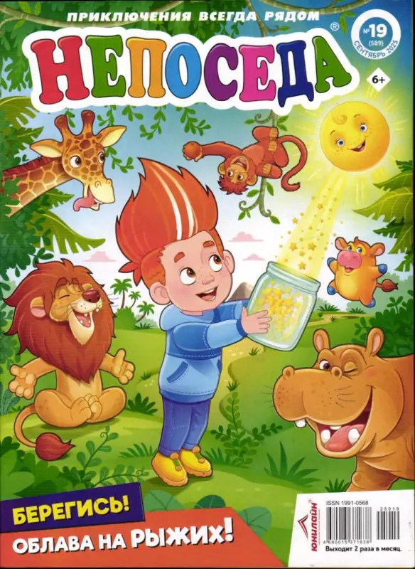 Непоседа 19/25