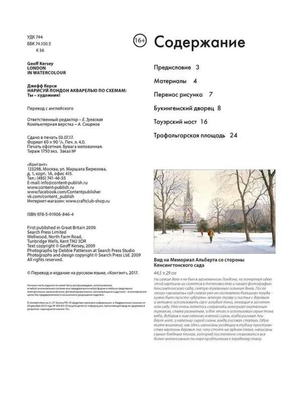 Нарисуй Лондон акварелью по схемам