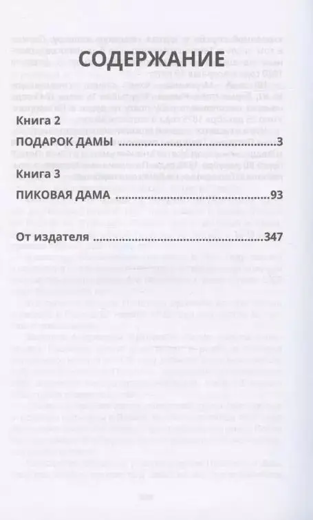 Подарок дамы. Портрет в черепаховой раме. Книга 2