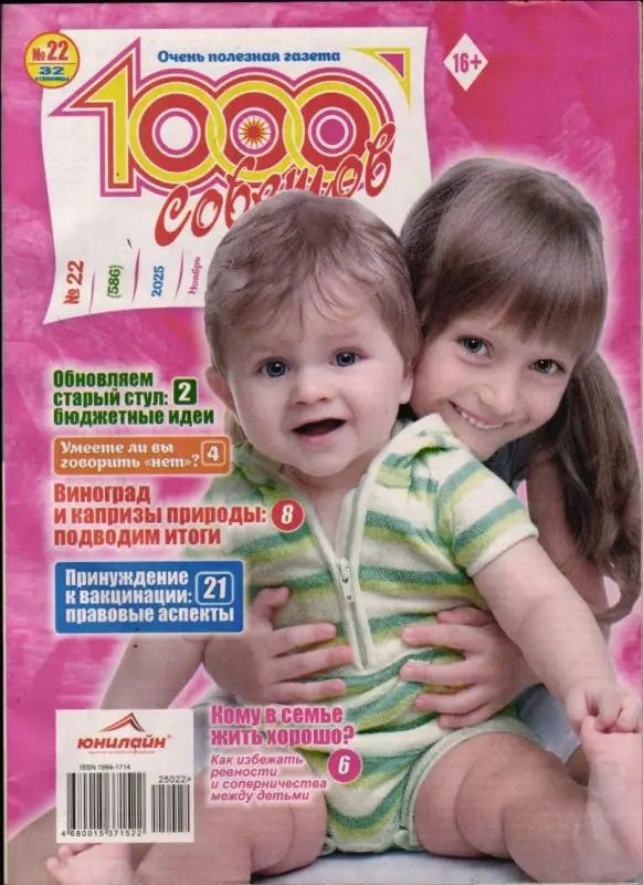 1000 Советов 22/25
