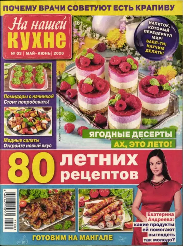 На нашей кухне 03/26