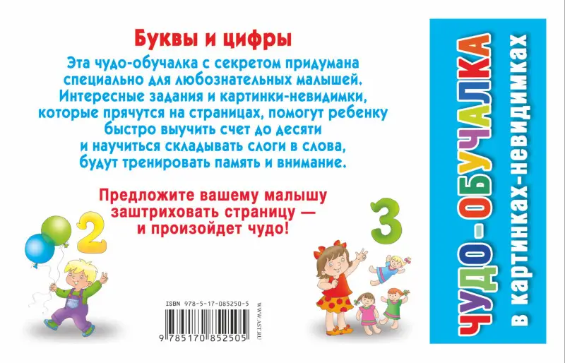 КартНевидимки(обуч) Буквы и цифры