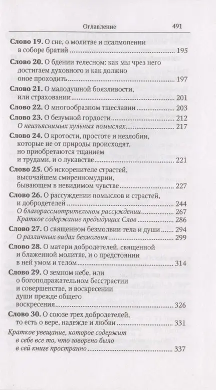 Лествичник Иоанн: Лествица