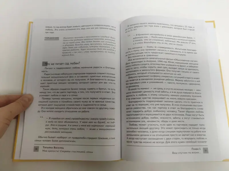 Уценка. Татьяна Василец: Моя крепость! Секреты счастливой семьи