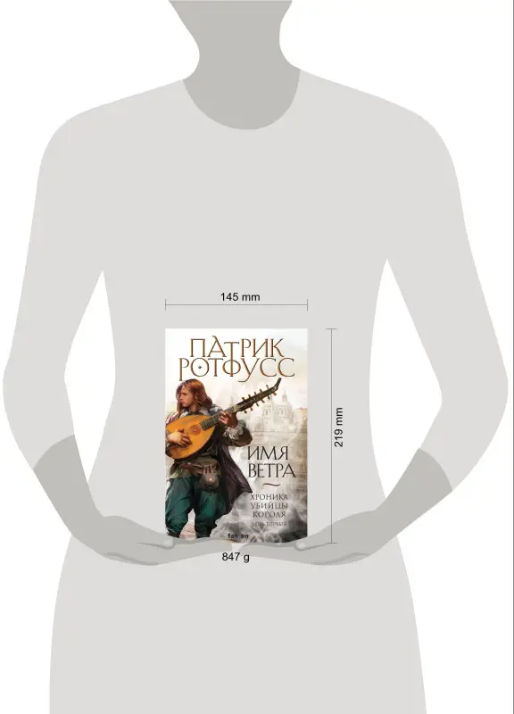 Уценка. Патрик Ротфусс. Имя ветра