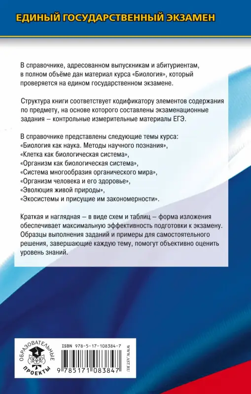 Лернер Георгий Исаакович: ЕГЭ. Биология. Новый полный справочник для подготовки к ЕГЭ