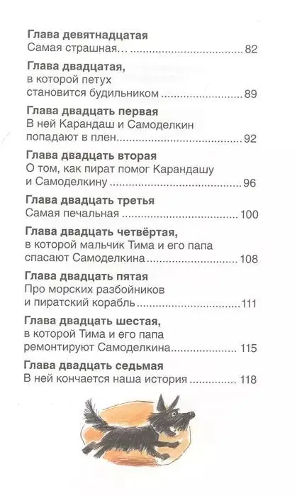 Приключения Карандаша и Самоделкина: сокращенный вариант сказки
