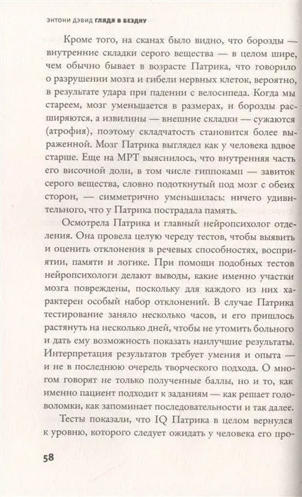 Глядя в бездну. Заметки нейропсихиатра о душевных расстройствах