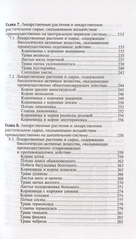 Фармакогнозия с основами фитотерапии. Учебник: Беспалова, Пастушенков