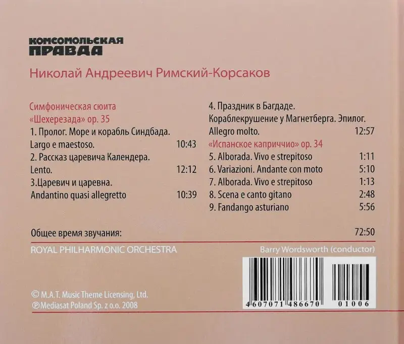 Книга Великие композиторы. Римский-Корсаков