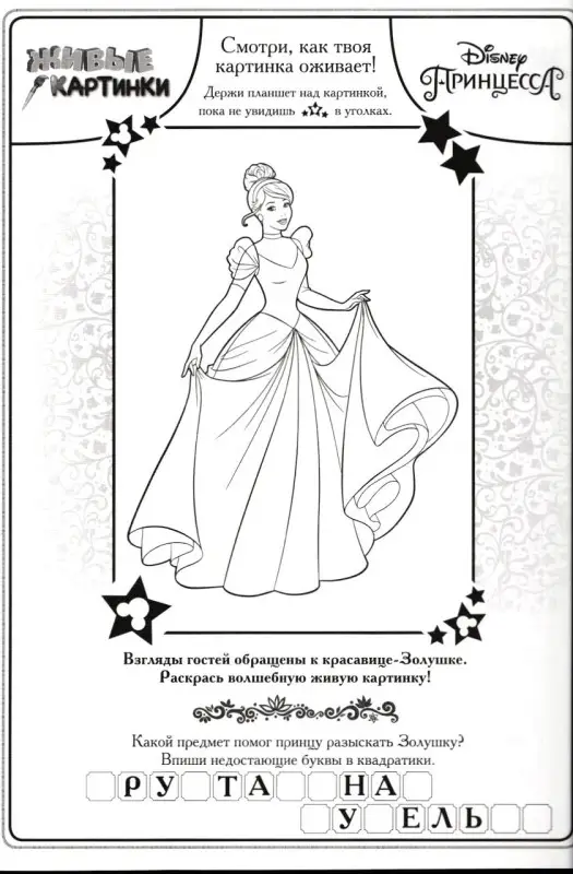 Принцессы. Живые картинки