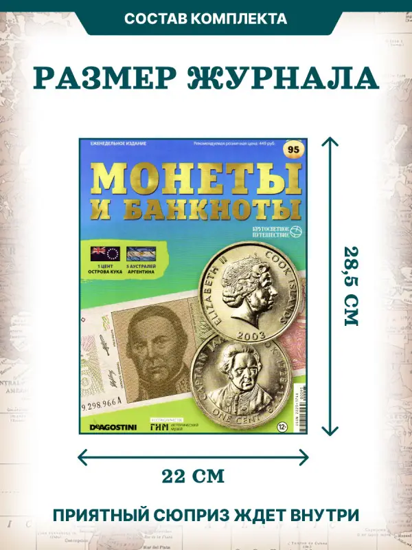 W0519  Комплект Монеты и банкноты из 4 х журналов