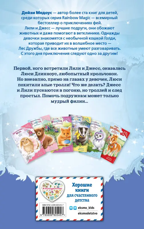 Крольчонок Люси, или Волшебная встреча (выпуск 1)