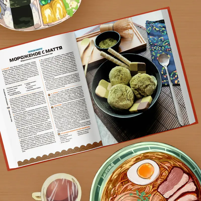 Диана Олт. Еда из аниме. Готовь культовые блюда: от рамэна до такояки