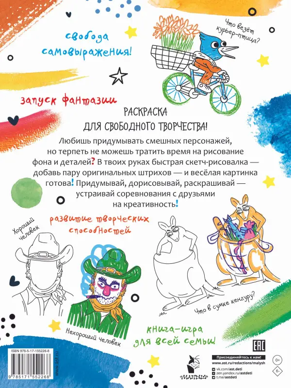 Скетч-рисовалка