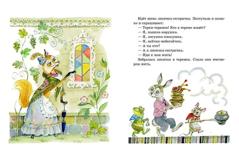 Теремок: [сказка] / в обраб. М. А. Булатова; ил. А. М. Елисеева.