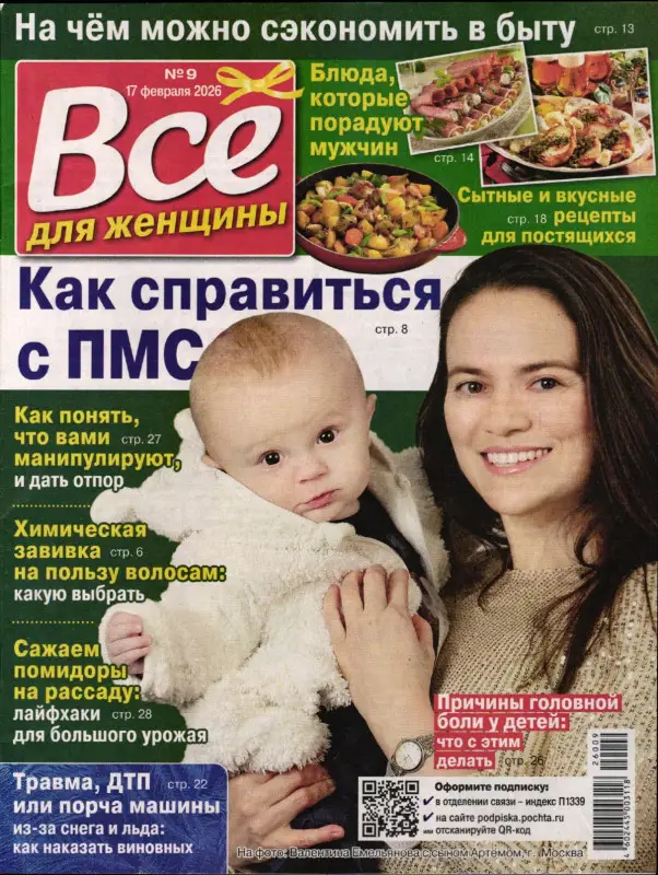 Всё для женщины 09/26