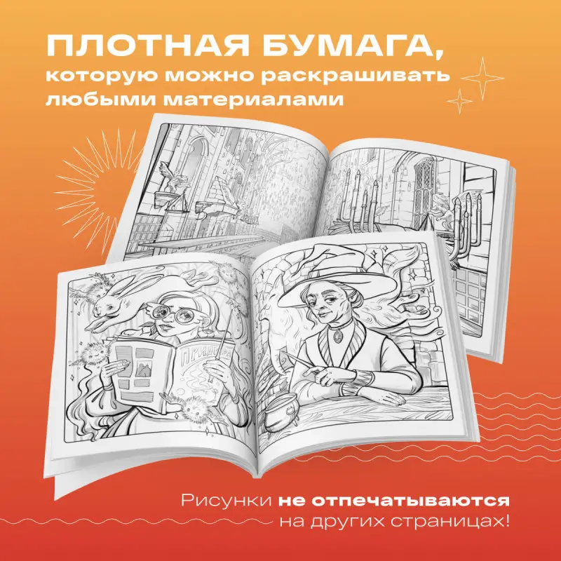 Уценка. В. О. Маслакова. Раскрашиваем мир Гарри Поттера. Волшебная раскраска по мотивам любимой вселенной