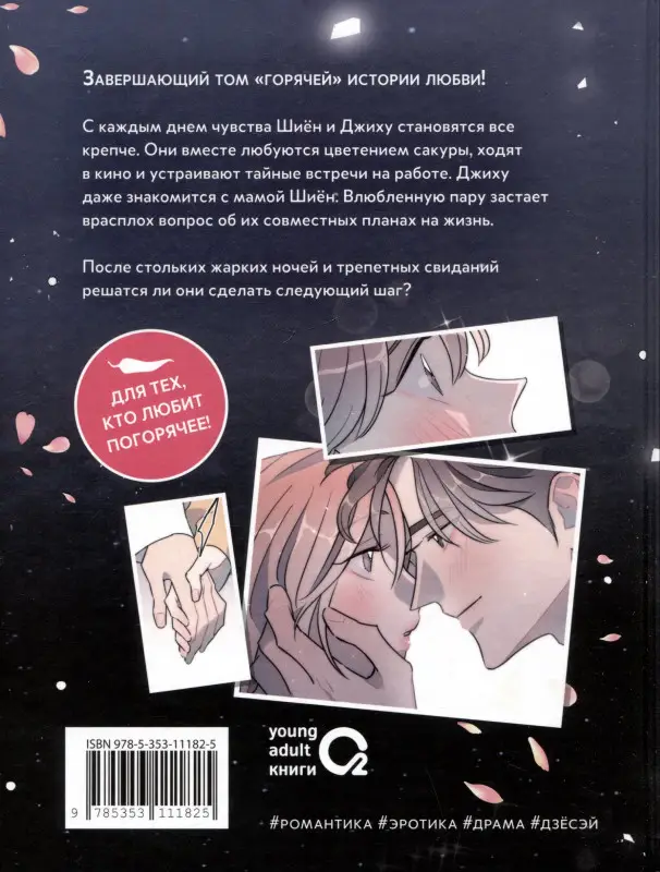 Горячая дружба. Том 3 (Грязная дружба / Friendship, The Impure Type). Манхва