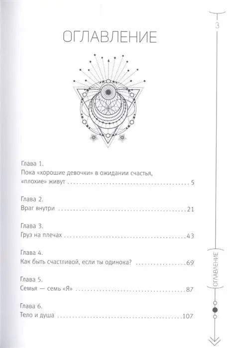Уценка. Лиза Мока: Хорошие девочки не бросают мужей. Но не лучше ли быть счастливой?