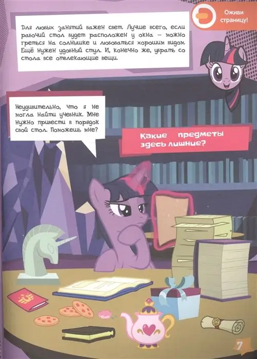 Живые увлечения, "Мой маленький пони. Занимательный день с Сумеречной Искоркой"