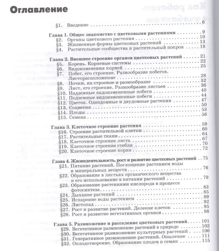 Викторов, Никишов: Биология. 7 класс. Растения, бактерии, грибы и лишайники. Учебник. ФГОС