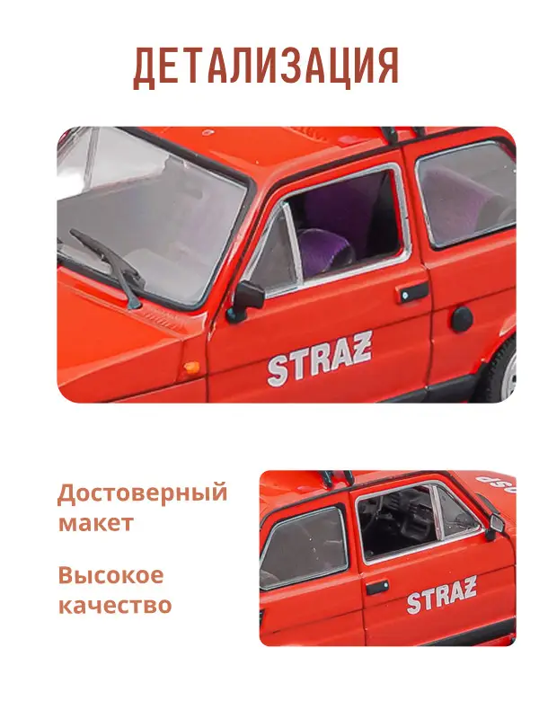 Hachette. Ашет Коллекция. Масштабная модель 1:43 POLSKI FIAT 126P "OSP"