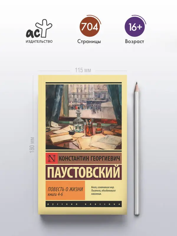 Уценка. Паустовский Константин Георгиевич: Повесть о жизни. Кн. 4-6