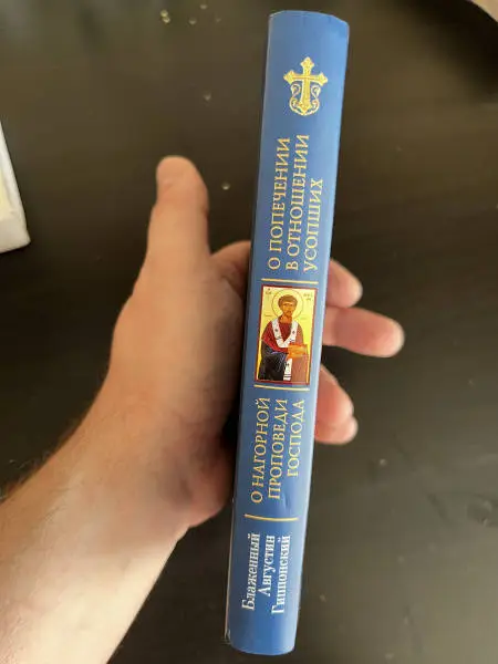 Уценка. О Нагорной проповеди Господа: В двух книгах. О попечении в отношении усопших. К Павлину: Августин Блаженный