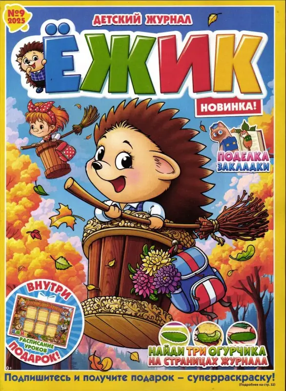 Ёжик 09/25