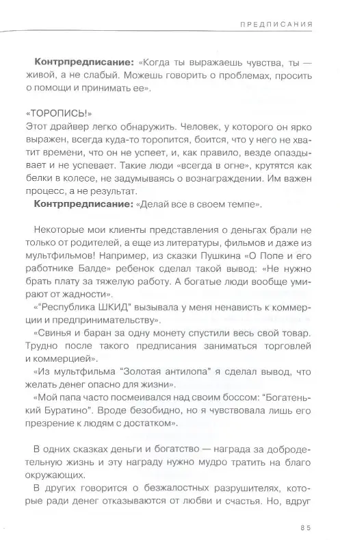 Марьевич Ирина: Дети деньги не зарабатывают. Разрешите себе вырасти и обрести финансовую свободу
