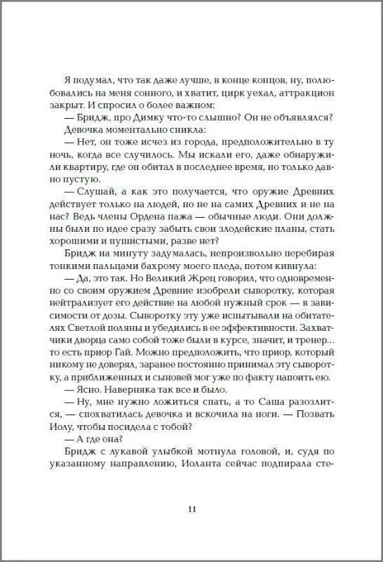 Инсомния. 3. Девочка, которая любит